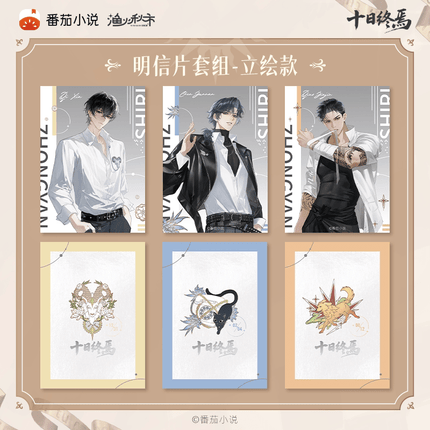Ten Day Ultimatum | Shen Pan Lu Series Postcard Set & Film Strip Card & Stamp Set Yu Huo Qiu Shi Anime Goods - FUNIMECITY 
