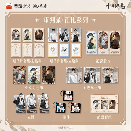 Ten Day Ultimatum | Shen Pan Lu Series Shikishi Board & Acrylic Stand & Charm Yu Huo Qiu Shi Anime Goods - FUNIMECITY 