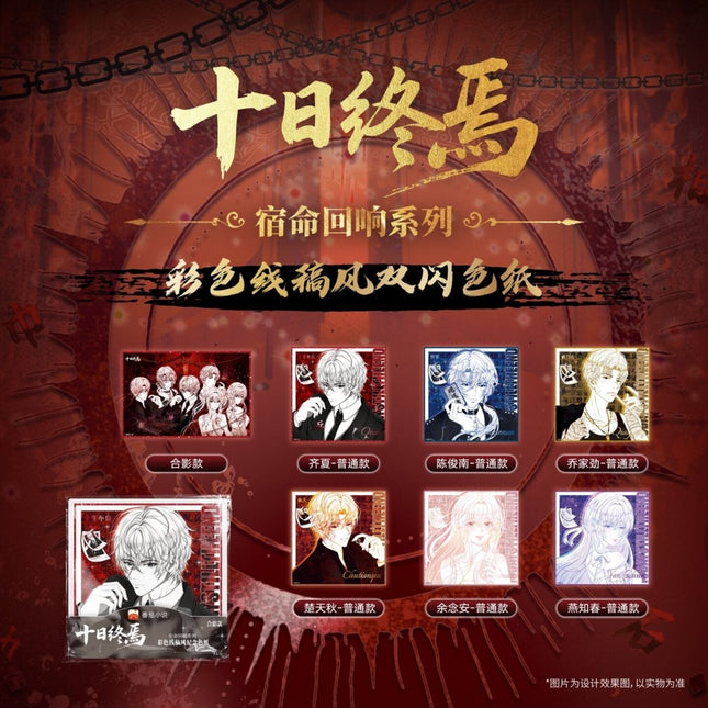 Ten Day Ultimatum | Su Ming Hui Xiang Series Funimecity Anime Goods - Funimecity 