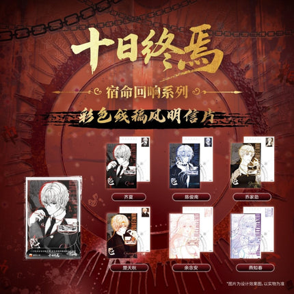 Ten Day Ultimatum | Su Ming Hui Xiang Series Funimecity Anime Goods - Funimecity 