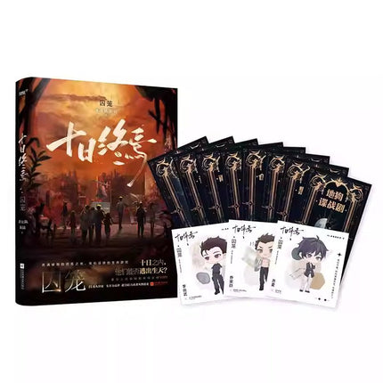 Ten Day Ultimatum | Vol.1 & Vol.2 & Vol.3 (Novel) FUNIMECITY Novel & Manhua - FUNIMECITY