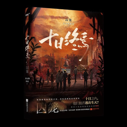 Ten Day Ultimatum | Vol.1 & Vol.2 & Vol.3 (Novel) FUNIMECITY Novel & Manhua - FUNIMECITY