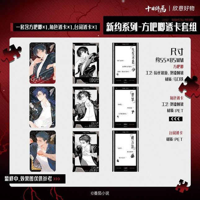 Ten Day Ultimatum | Xin Yue Series Xin Yi Hao Wu Anime Goods - Funimecity 