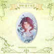 灾厄年系列 / 63*93mm / Qin Dingdong
