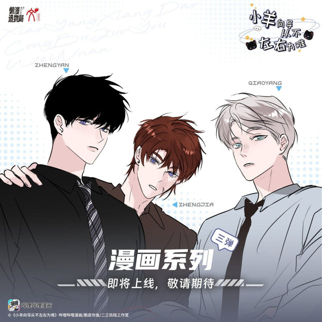 Thanks to My Childhood Friend, I Became a Top Guide | Yi Dian Yuan Xu Zhang Series Lan Man Zao Wu Ju Anime Goods - FUNIMECITY 