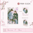 红绡暖&伴枝酌&共桃觞&系同心系列 / Shikishi Board(140*210mm) - Ban Zhi Zhuo
