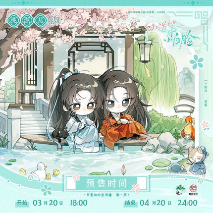 The 1 Pretty Boy of the Immortal Path | Tao Yuan Ju Series Zhan Yue Anime Goods - FUNIMECITY 
