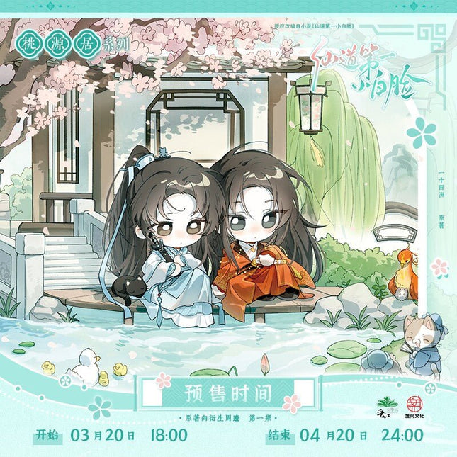 The 1 Pretty Boy of the Immortal Path | Tao Yuan Ju Series Zhan Yue Anime Goods - FUNIMECITY 