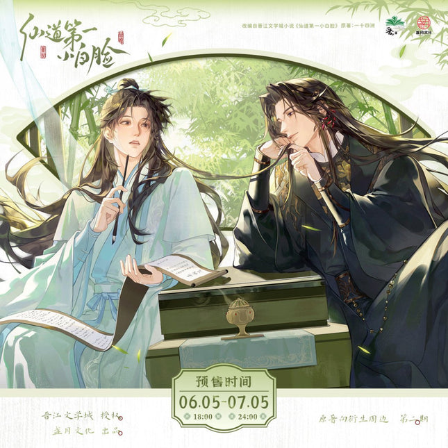 The 1 Pretty Boy of the Immortal Path | Zhu Jian Xu & Yan Shang Xue & Si Shi Jing Series Zhan Yue Anime Goods - FUNIMECITY 