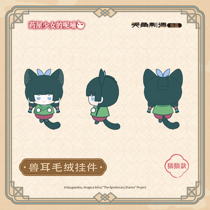 The Apothecary Diaries | Si Ji Liu Nian Series MANCOOL Anime Goods - FUNIMECITY 
