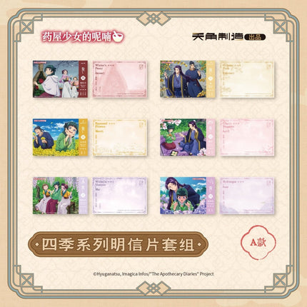 The Apothecary Diaries | Si Ji Liu Nian Series MANCOOL Anime Goods - FUNIMECITY 