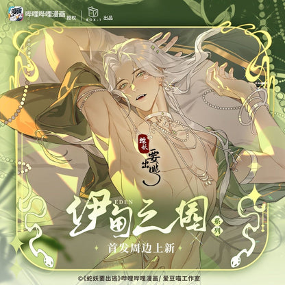 The Basilisk Is Fleeing | Yi Dian Zhi Guo Series Bilibili Anime Goods - FUNIMECITY