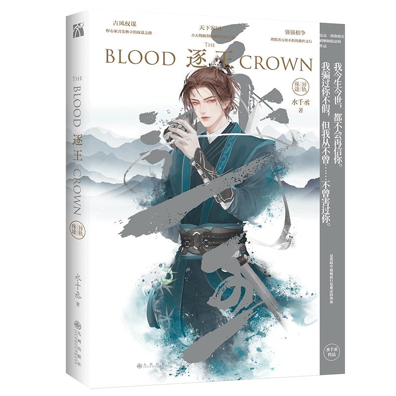 The Blood Crown | Vol.1 & Vol.2 & Vol.3 (Novel) Jing Se- FUNIMECITY