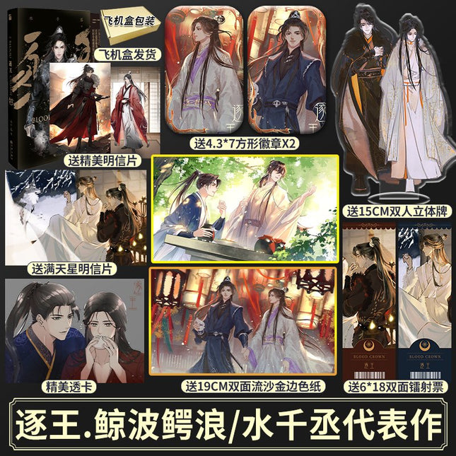 The Blood Crown | Vol.1 & Vol.2 & Vol.3 (Novel) Jing Se- FUNIMECITY