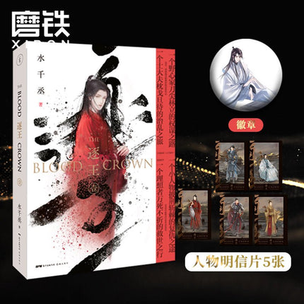 The Blood Crown | Vol.1 & Vol.2 & Vol.3 (Novel) Jing Se- FUNIMECITY