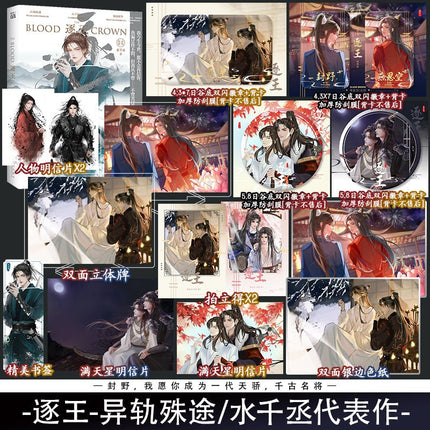 The Blood Crown | Vol.1 & Vol.2 & Vol.3 (Novel) Jing Se- FUNIMECITY