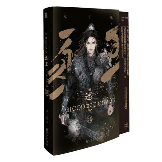 The Blood Crown | Vol.1 & Vol.2 & Vol.3 (Novel) Jing Se- FUNIMECITY