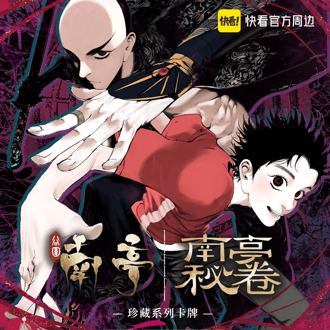 The Chosen One | Nan Ting Mi Juan Series Art Card Blind Box Kuai Kan Anime Goods - FUNIMECITY 