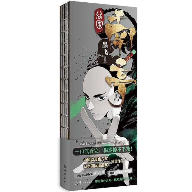 The Chosen One | Vol.1 & Vol.2 (The Comic / Manhua) FUNIMECITY Novel & Manhua - FUNIMECITY