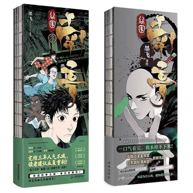 The Chosen One | Vol.1 & Vol.2 (The Comic / Manhua) FUNIMECITY Novel & Manhua - FUNIMECITY