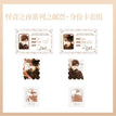 诞梦诗&怪奇之夜系列 / Stamp + ID Card Set - Guai Qi Zhi Ye