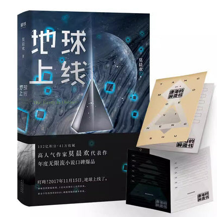 The Earth is Online | Vol.1 ~ Vol.5 (Novel) Funimecity Novel & Manhua - Funimecity 