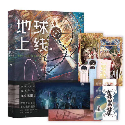 The Earth is Online | Vol.1 ~ Vol.5 (Novel) Funimecity Novel & Manhua - Funimecity 