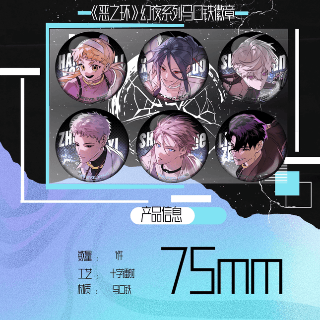 The Evil Ring | Huan Ye Series Badge Snap Studio Anime Badge - FUNIMECITY 