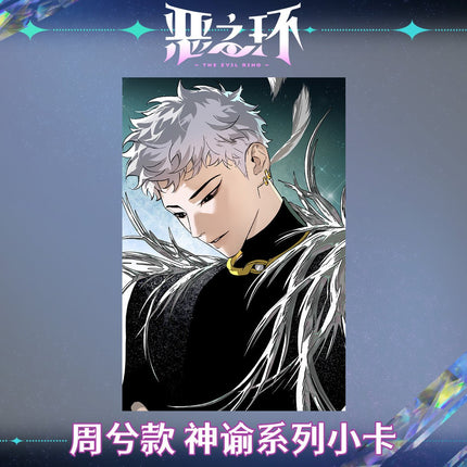 The Evil Ring | Shen Yu Series Art Card Snap Studio Art Card - FUNIMECITY 