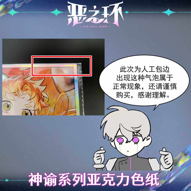 The Evil Ring | Shen Yu Series Shikishi Board Snap Studio Anime Goods - FUNIMECITY 