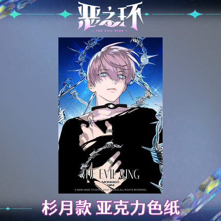 The Evil Ring | Shen Yu Series Shikishi Board Snap Studio Anime Goods - FUNIMECITY 