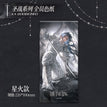圣战系列 / 220*100mm / Xing Huo