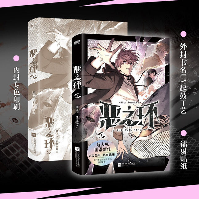 The Evil Ring | Vol.1 & Vol.2 (The Comic / Manhua) Xing Hua Novel & Manhua - FUNIMECITY 
