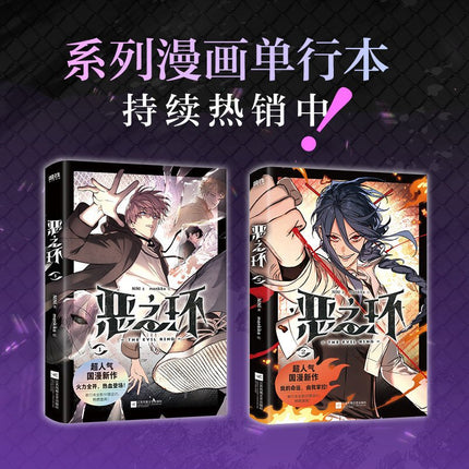 The Evil Ring | Vol.3 (The Comic / Manhua) Funimecity Novel & Manhua - Funimecity 