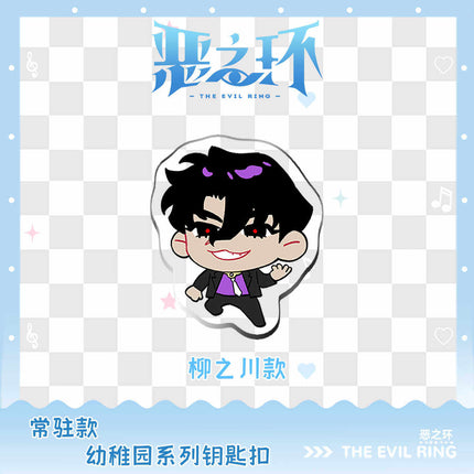 The Evil Ring | You Zhi Yuan Series Keychain Snap Studio Anime Goods - FUNIMECITY 