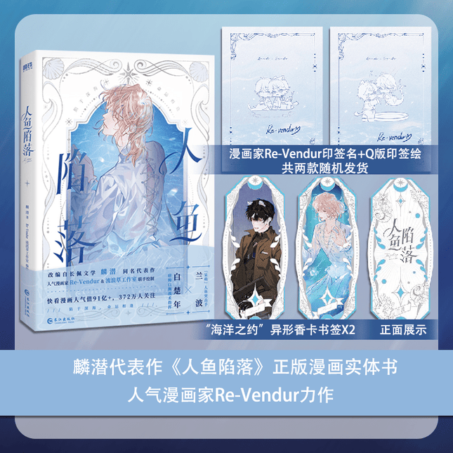 The Falling Merma | Vol.1 (The Comic / Manhua) Sheng Shi Feng Ye Novel & Manhua - FUNIMECITY