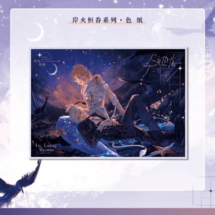 The Falling Merman | An Huo Heng Juan Series kigurumi Anime Goods - Funimecity 