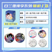 白兰地纯享 / Badge Blind Box-Random Six