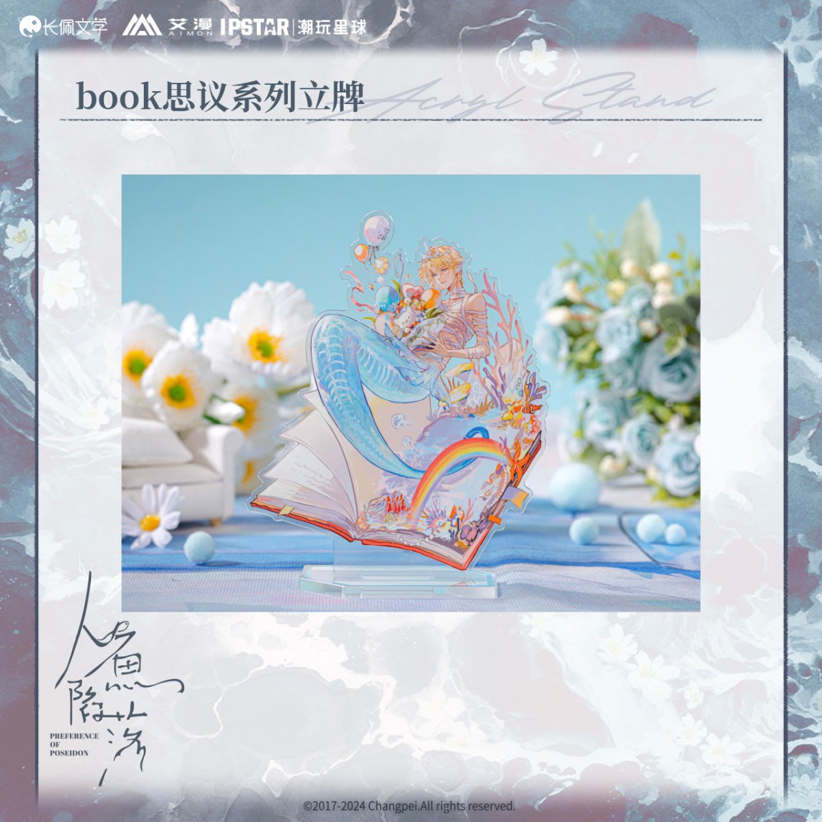 The Falling Merman | Book Si Yi Series Aimon FUNIMECITY Anime Goods