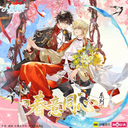 The Falling Merman | Chun Yi Tong Xin Series Kuai Kan Anime Goods - FUNIMECITY 