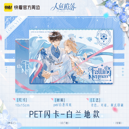 The Falling Merman | Forever Series Transparent Card & Polaroid & Flashcard Set Kuai Kan Anime Goods - FUNIMECITY 