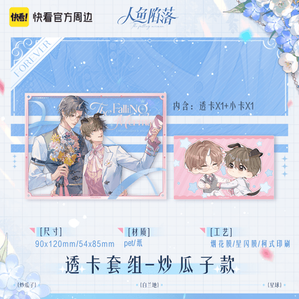 The Falling Merman | Forever Series Transparent Card & Polaroid & Flashcard Set Kuai Kan Anime Goods - FUNIMECITY 