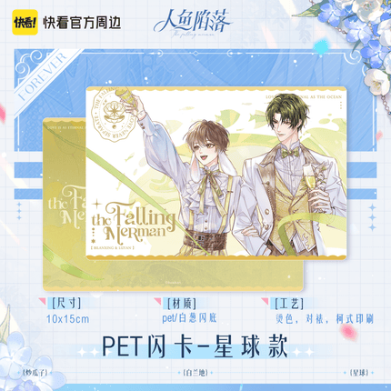 The Falling Merman | Forever Series Transparent Card & Polaroid & Flashcard Set Kuai Kan Anime Goods - FUNIMECITY 