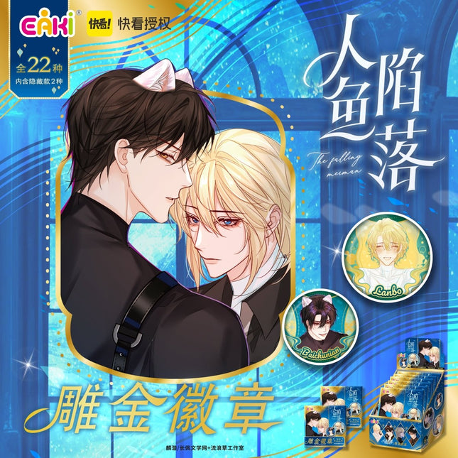 The Falling Merman | Gilded Badge Blind Box Set Kuai Kan Anime Goods - FUNIMECITY 