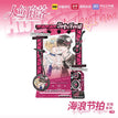 海浪节拍系列 / Card+Acrylic Stand Figure (12.9*10.4cm)