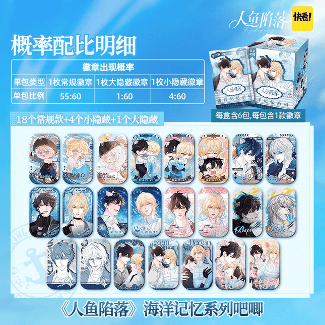 The Falling Merman | Hai Yang Ji Yi Series Badge Blind Box Kuai Kan Anime Goods - FUNIMECITY