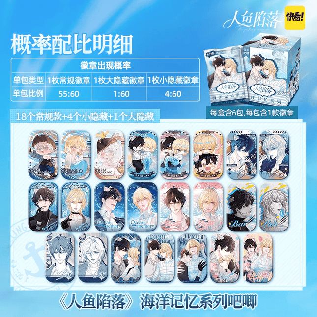 The Falling Merman | Hai Yang Ji Yi Series Badge Blind Box Kuai Kan Anime Goods - FUNIMECITY