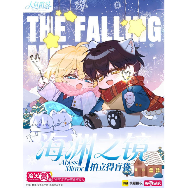 The Falling Merman | Hai Yuan Zhi Jing Series Kuai Kan Anime Goods - FUNIMECITY 