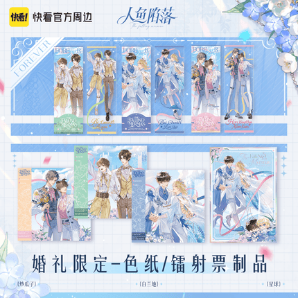 The Falling Merman | Holographic Ticket & Shikishi Board Set Kuai Kan Anime Goods - FUNIMECITY 