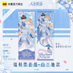 Forever系列 / Holographic Ticket-Bai Lan Di (7*21cm)